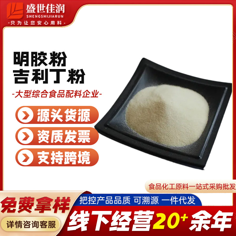 明胶粉 烘焙吉利丁粉 食品级 220冻力 凝固剂 增稠剂40-80目