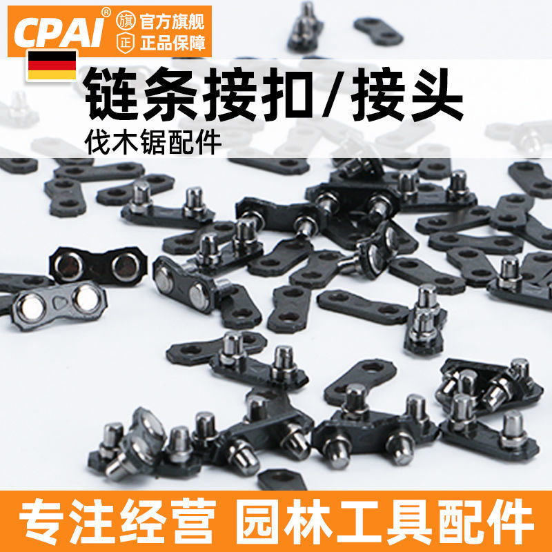 伐木锯汽油锯油锯链条电锯链条接口接扣链扣325链条接头油锯配件