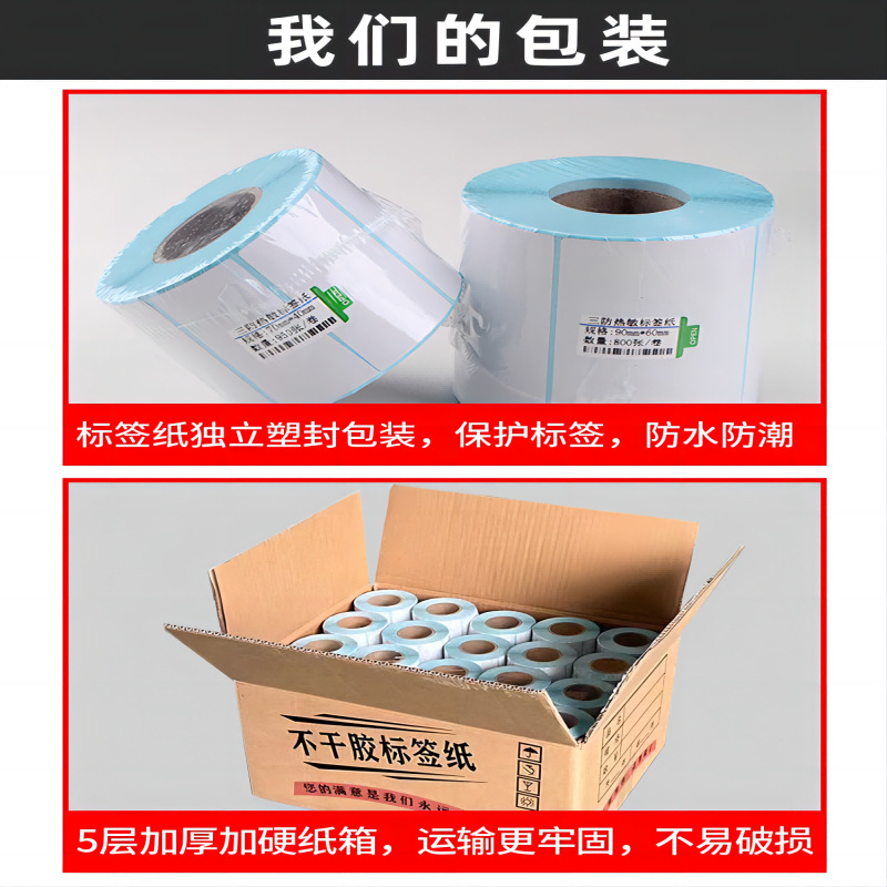 3방열 감열지 라벨 60*40 20 30 50 60 70 80 90 자체 접착 라벨 스티커 감열지