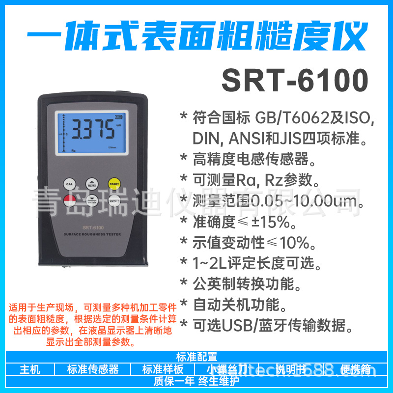 表面粗糙度测试仪SRT-6100袖珍型粗糙度计便携式数字粗糙检测仪