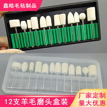 12pc支羊毛打磨头美甲打磨机电动指甲打磨头羊毛抛光磨头套装圆头