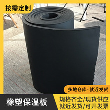 江浙沪隔热橡塑板 b1级阻燃橡塑保温板 贴箔风管保温橡塑海绵板