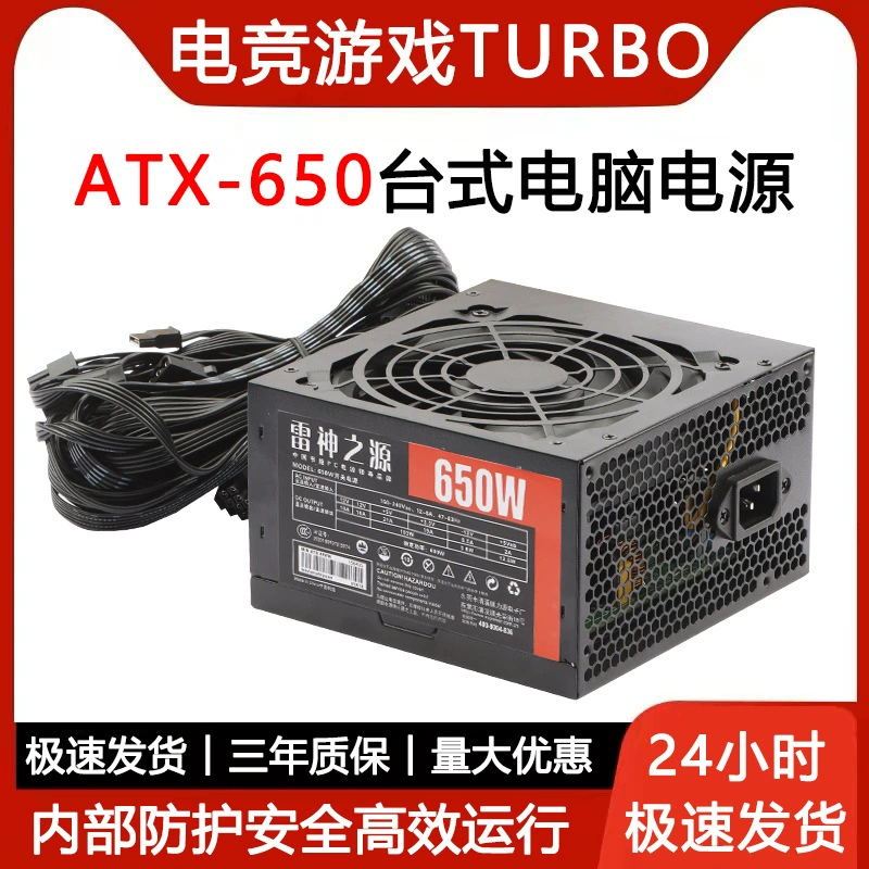 Блок питания ATX (Leishenzhiyuan) бесшумный, варианты 650 Вт и 600 Вт, компактный тихий модуль