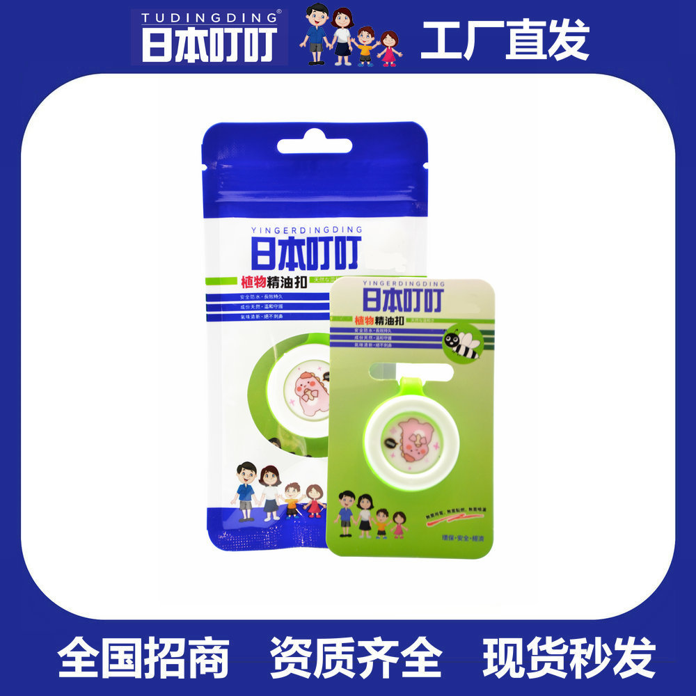 日本叮叮驱蚊扣防蚊扣植物精油扣儿童可爱纽扣单个装儿童宝宝婴儿