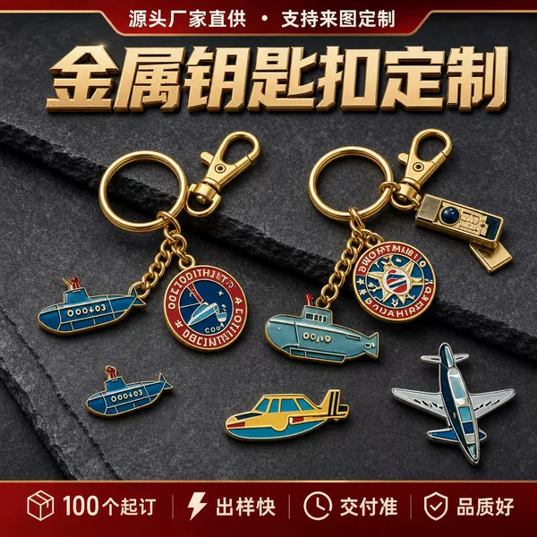Custom metal keychains, creative and commemorative gifts, logo and school emblem designs, enamel-coated keychain pendants, custom-made