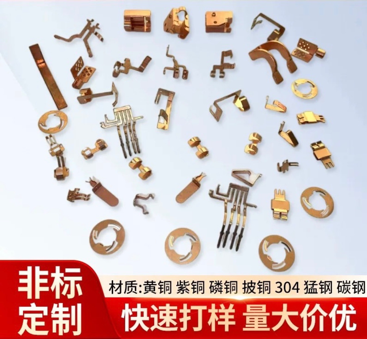 五金冲压件冲压铜片铜弹片不锈钢冲压件钣金折弯件铜件
