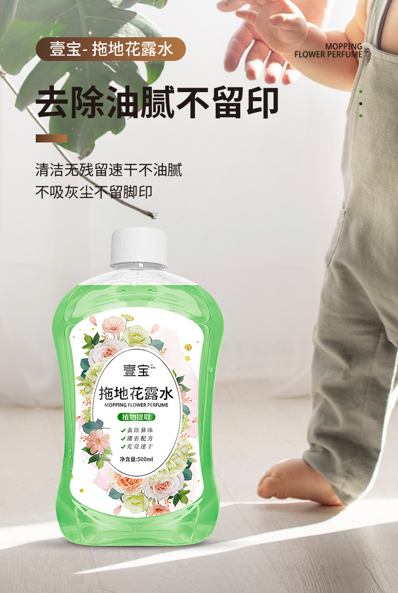 壹宝拖地花露水500详情页_03.jpg