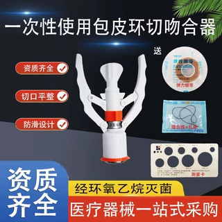 一次性包皮环切吻合器无菌包皮手术缝合器带胶圈吻合器自动脱钉