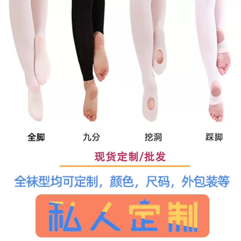 女童舞蹈袜子九分挖洞踩脚全款型丝袜打底裤现货批发天鹅绒舞蹈袜