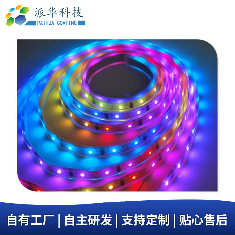 软灯带纳米涂层镀膜 LED灯条防水镀膜 软灯条表面涂层防水处理