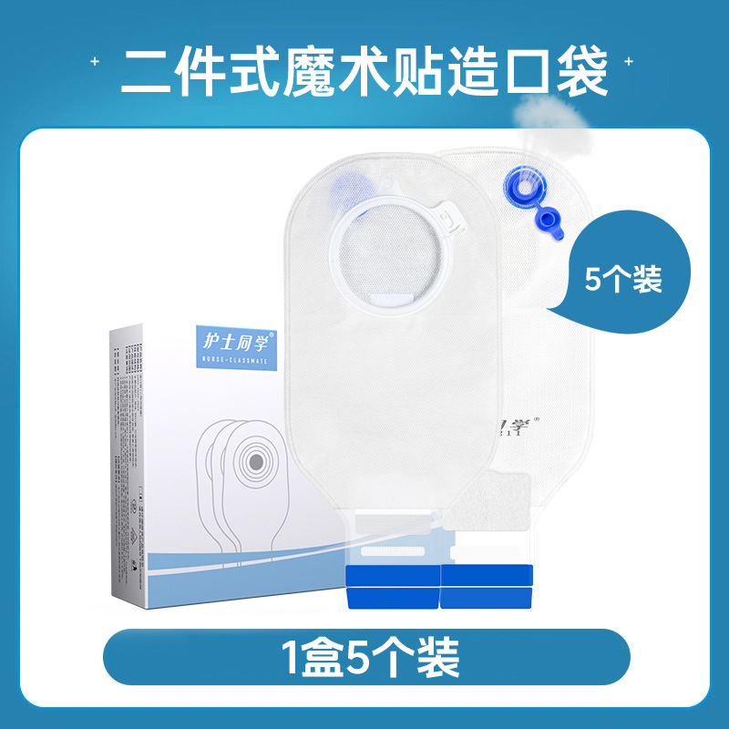 【会員専用】一件式造口開ポケット肛門腸粘ボタン式造腸袋看護マジックテープ便|undefined