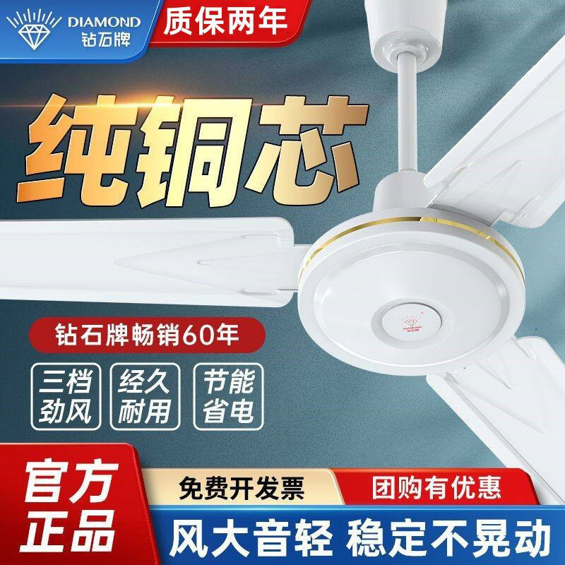 Diamond Brand Ceiling Fan with Large Wind Power for Living Room, Household Ceiling Fan, Iron Leaf Ceiling Fan, Commercial Restaurant Dormitory Industry