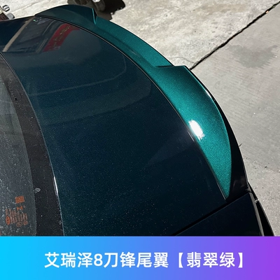 Suitable for Chery Arrizo 8 Motorcycle tail - arrizo-88pro-original-blade-rear-wing-emerald-green-upgraded-solid-bottom