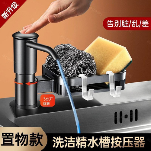 Kitchen detergent sink presser presser vegetable washing household detergent liquid holder shelf extension tube New