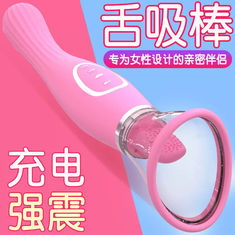 梦之缘充电舌吸棒女用舌振吮吸按摩器女性情趣舌舔棒成人用品批发