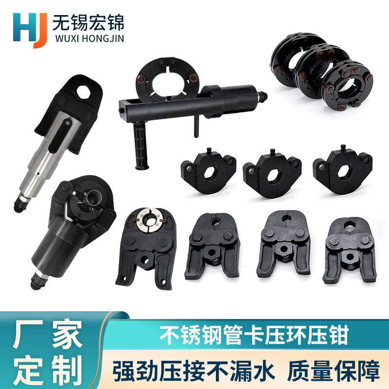 不锈钢管卡压环压钳DN15-100组合点压式链式组件环压工具大环模水