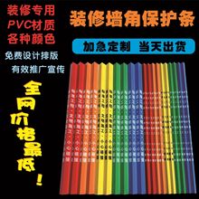 装修护角条pvc墙护角塑料保护条防撞定 制瓷砖墙面施工阳角免打孔