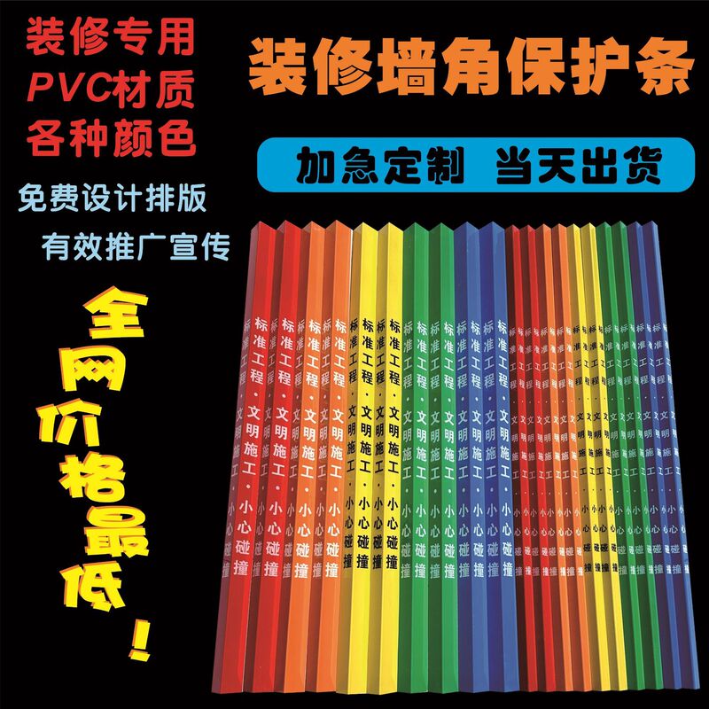 Decoration corner protector pvc wall corner protector plastic protection strip anti-collision custom ceramic tile wall construction sun corner non-perforated