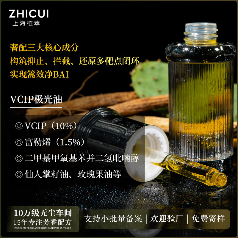 VCIP极光油 仙人掌籽油10%精华油 匀净透亮芳香精油提靓肌肤