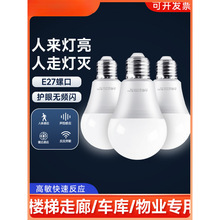 声控声光控人体雷达感应灯E27灯泡红外线家用智能过楼道走廊超亮