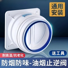 厨房烟道止逆阀专用抽油烟机排烟管逆止阀卫生间止回阀单向烟阀