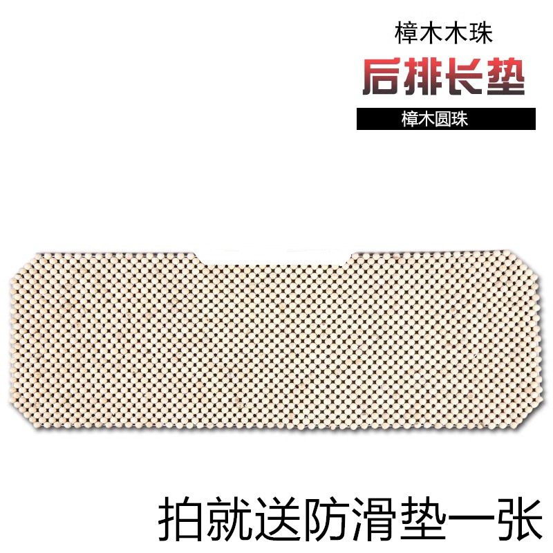 Bead Cushion Summer: Universal Seat cushion, seat cover - camphor-wood-rear-row-long-strip-recommended