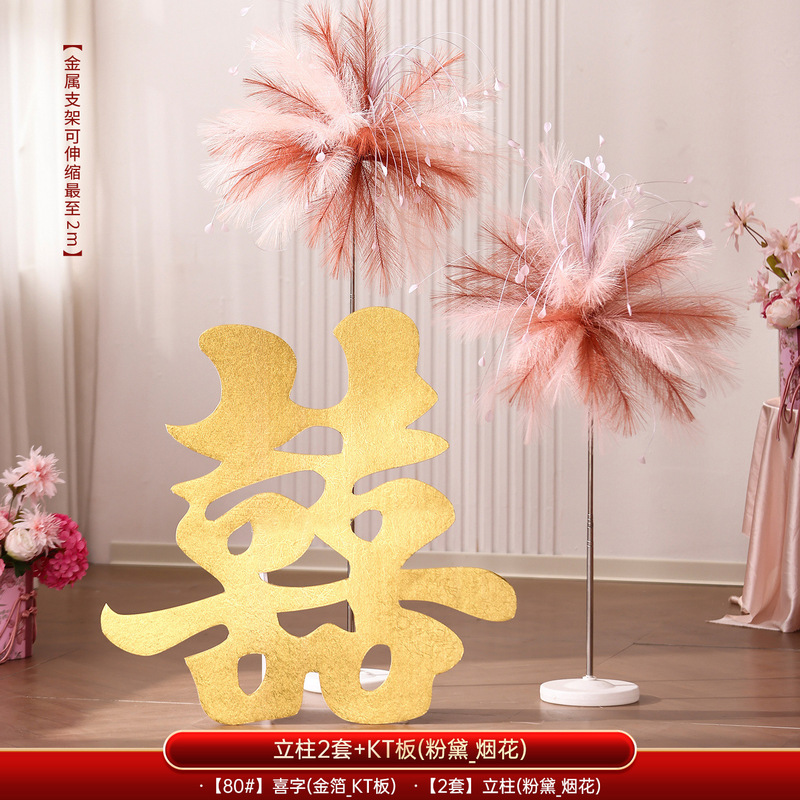 婚房布置套装结婚新房客厅装饰芦苇烟花路引摆件喜字背景氛围道具|undefined