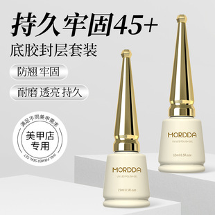 2025 New Nail Art Shop Special Base Glue Seal Set Peelable Base Glue Reinforced Frosted Tempered Seal