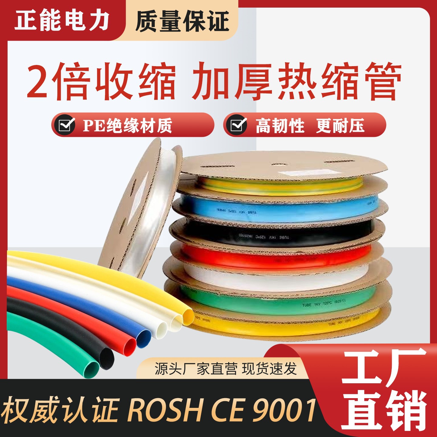 浙江正能环保五色热缩管彩色收缩绝缘套管2倍热塑管电线绝缘批发