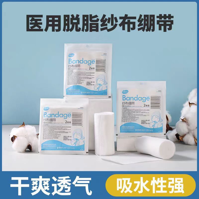 海氏海诺医用脱脂纱布绷带包扎伤口护理脱脂棉布敷料纱布绷带|undefined