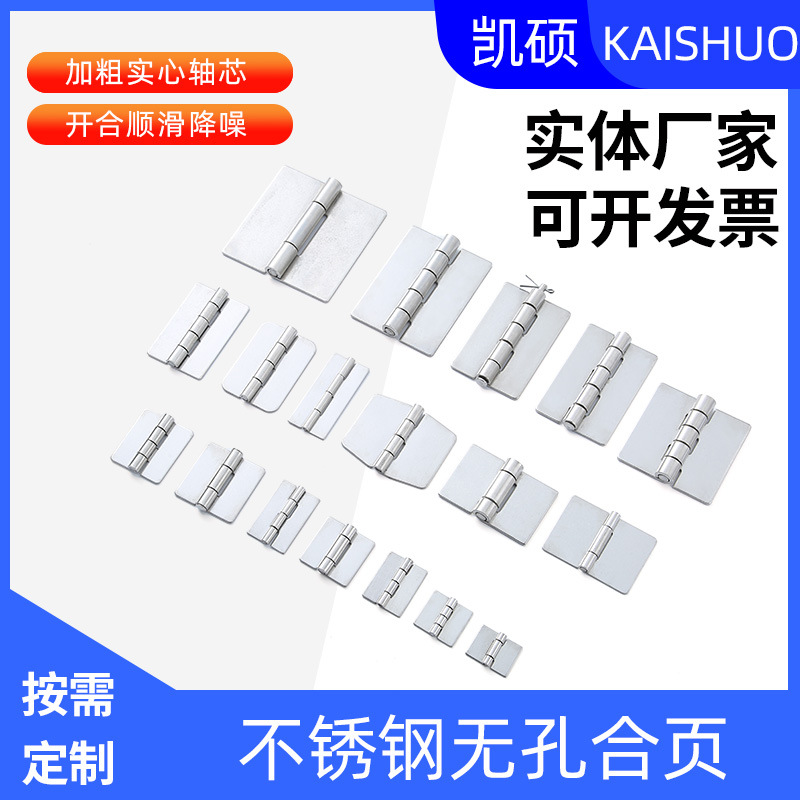 加厚304不锈钢合页无孔焊接合页工业合页设备机械重型工业铰链