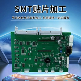 SMT贴片;电子焊接加工;PCB电路板