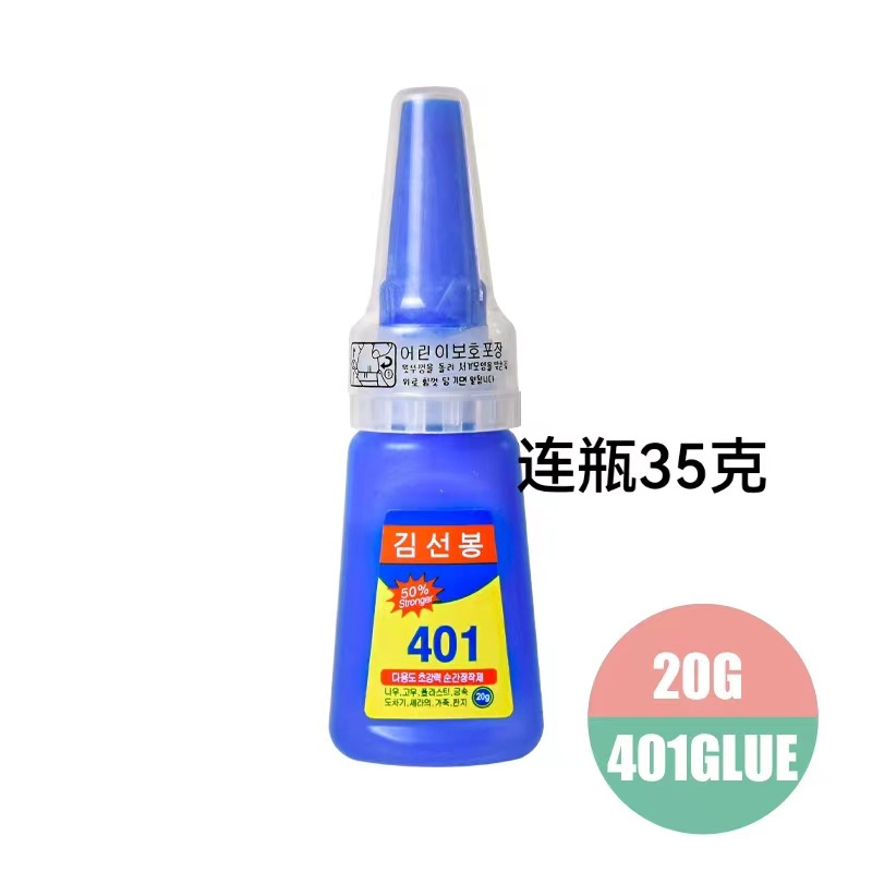 強力透明韓国版401接着剤ソフト靴補修ネイルアート金属プラスチックアクセサリー低白化多機能