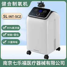健合5升医用家用制氧机大流量带雾化氧气机INT-5CZ  价格私聊氧疗