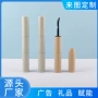 二合一双头定制睫毛空管