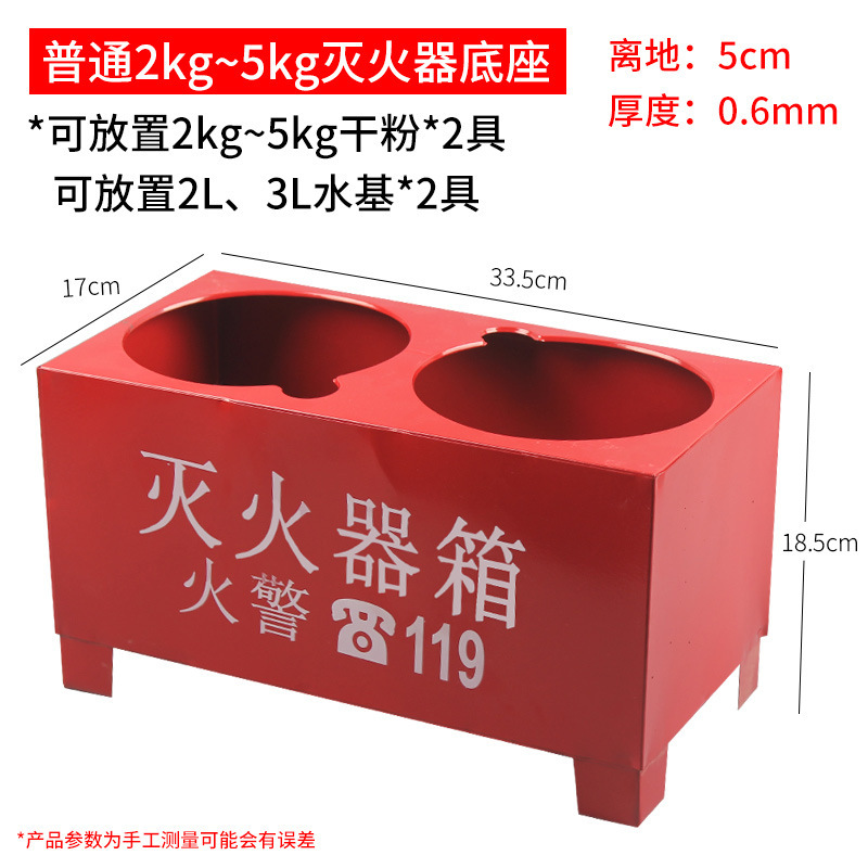 消火器配置ラックベースは粉末消火器を配置できます 2KG3KG4KG5KG2 消火器収納ラック|undefined