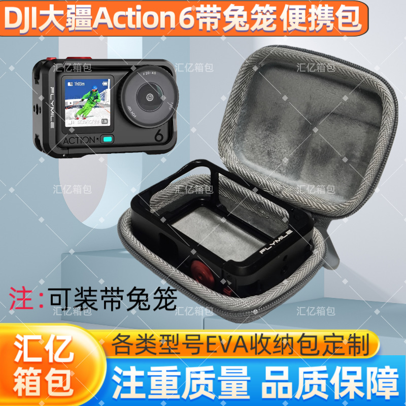 适用于大疆ACTION6运动相机收纳包Action6机身防摔金属兔笼收纳包
