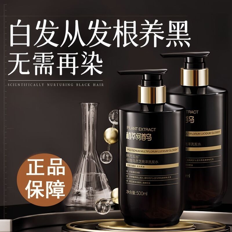 Korean Herbal Polygonum Multiflorum Pure Plant Shampoo for Men and Women, Suitable for Nourishing Hair, Removing Dandruff, Relieving Itching, Controlling Oil, Fluffy and Blackening Hair Korean Herbal Polygonum Multiflorum Pure Plant Shampoo for Men and Women, Suitable for Nourishing Hair, Removing Dandruff, Relieving Itching, Controlling Oil, Fluffy and Blackening Hair