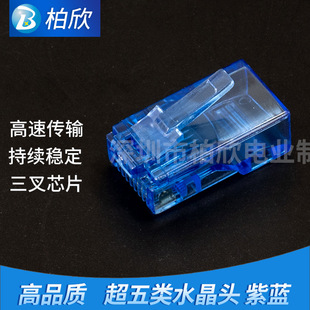 Super five Crystal Head purple blue unshielded network interface PJ45 network cable Crystal connector plug wholesale