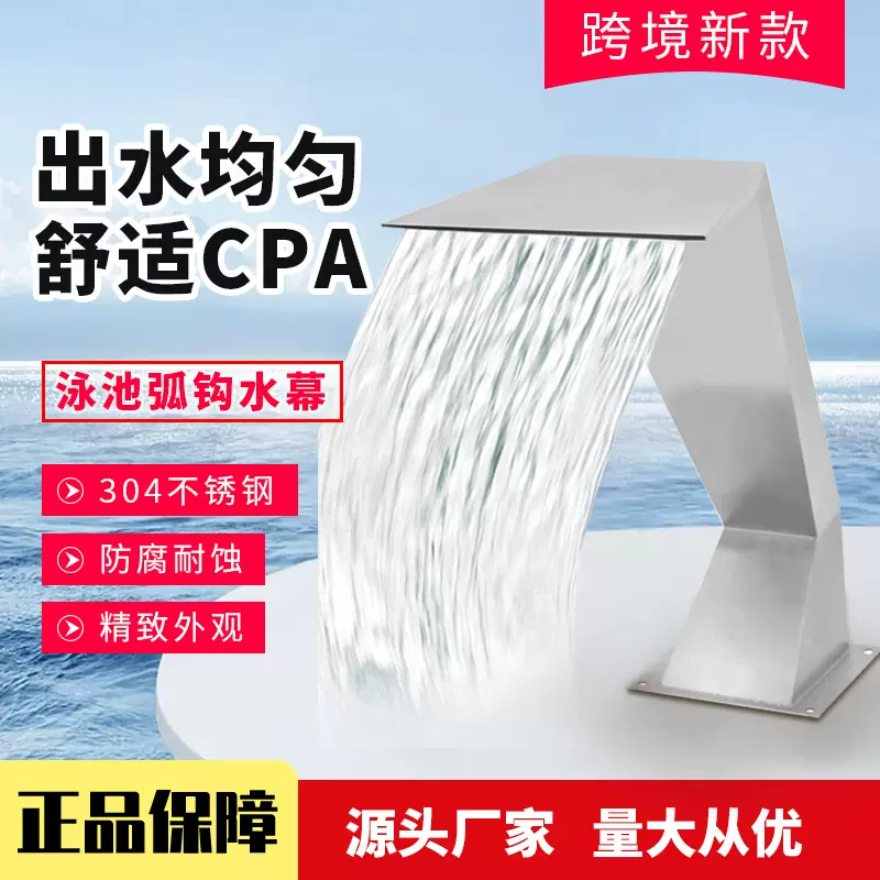 跨境新品游泳池浴缸喷泉 弧勾泉带孔 水幕瀑布冲击浴水疗设施设备