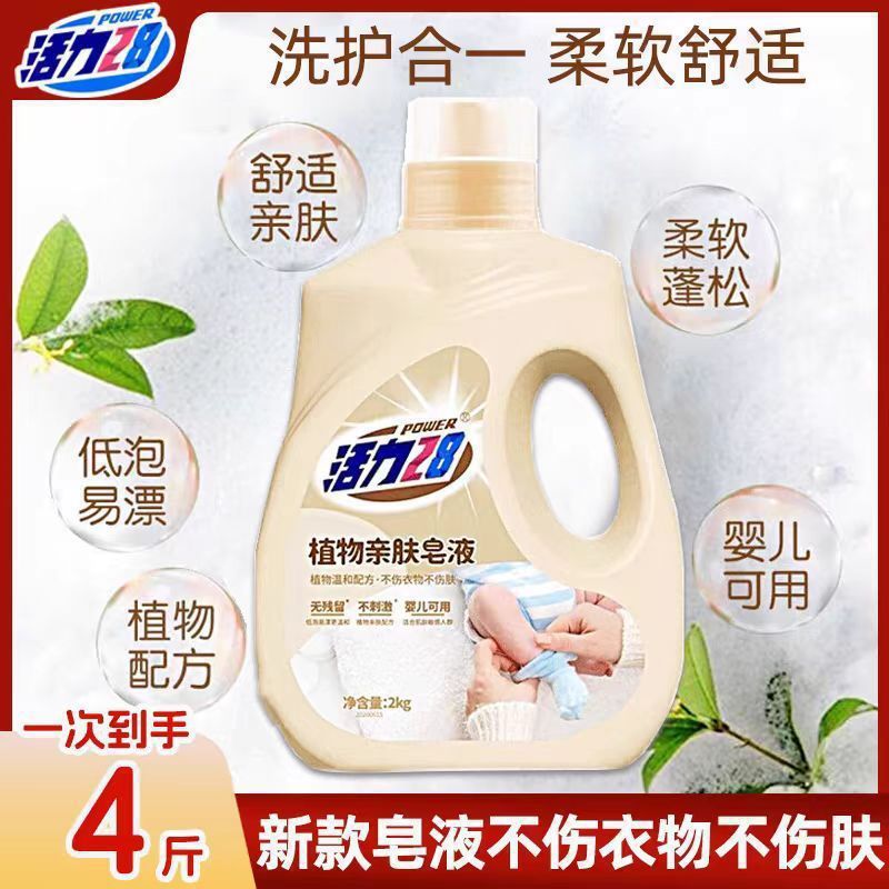 Vibrant Plant Skin-Friendly Soap Liquid Laundry Detergent for Infants and Young Students' Intimates Can Be Used with Mild Liquid to Press Fen Water