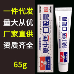 丹東康漢方薬口腔軟膏 65 グラム健康歯周代替歯磨き粉工場価格歯科購入卸売ドロップシッピング