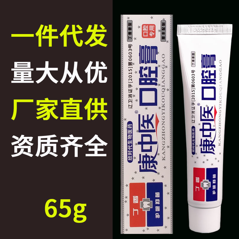 丹東康漢方薬口腔軟膏 65 グラム健康歯周代替歯磨き粉工場価格歯科購入卸売ドロップシッピング|undefined