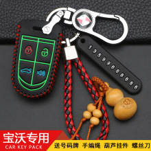 新款宝沃bx5钥匙保护套宝沃bx7钥匙包改装智能遥控汽车钥匙扣专用