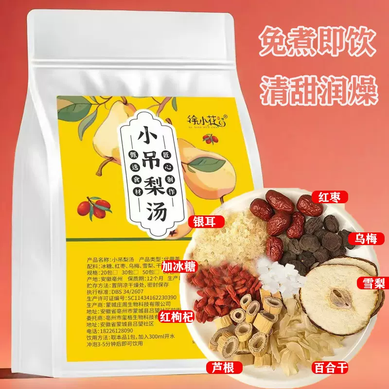 小吊梨茶经典配方雪梨芦根红枣枸杞银耳组合独立包装批发一件代发
