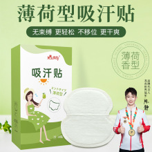 夏季隐形腋下吸汗贴衬衫腋窝吸汗巾轻薄一次性清爽腋下贴隔汗垫