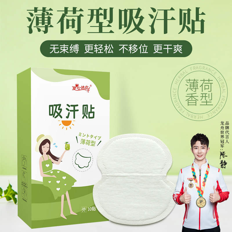 夏季隐形腋下吸汗贴衬衫腋窝吸汗巾轻薄一次性清爽腋下贴隔汗垫