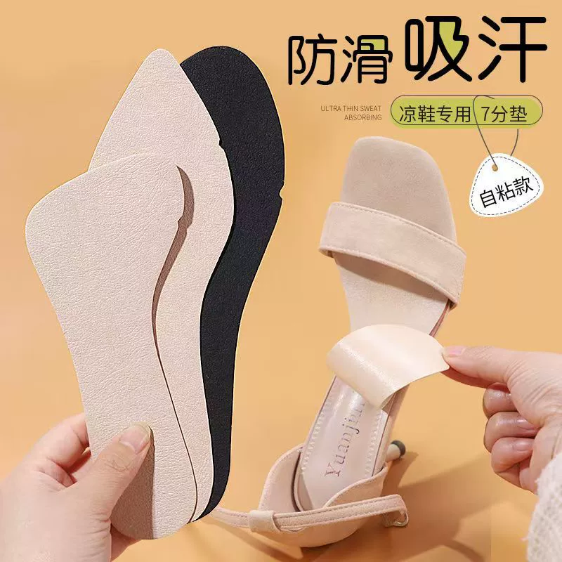 Сандалии противоскользящие наклейки коврики летом ультратонкие впитывающие пот и дышащие мягкие подошвы удобные одиночные туфли на высоких каблуках самоклеящиеся
