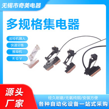 自动化专用集电器 JRD-30集电器 高含铜量集电器 M型U型K型滑触线