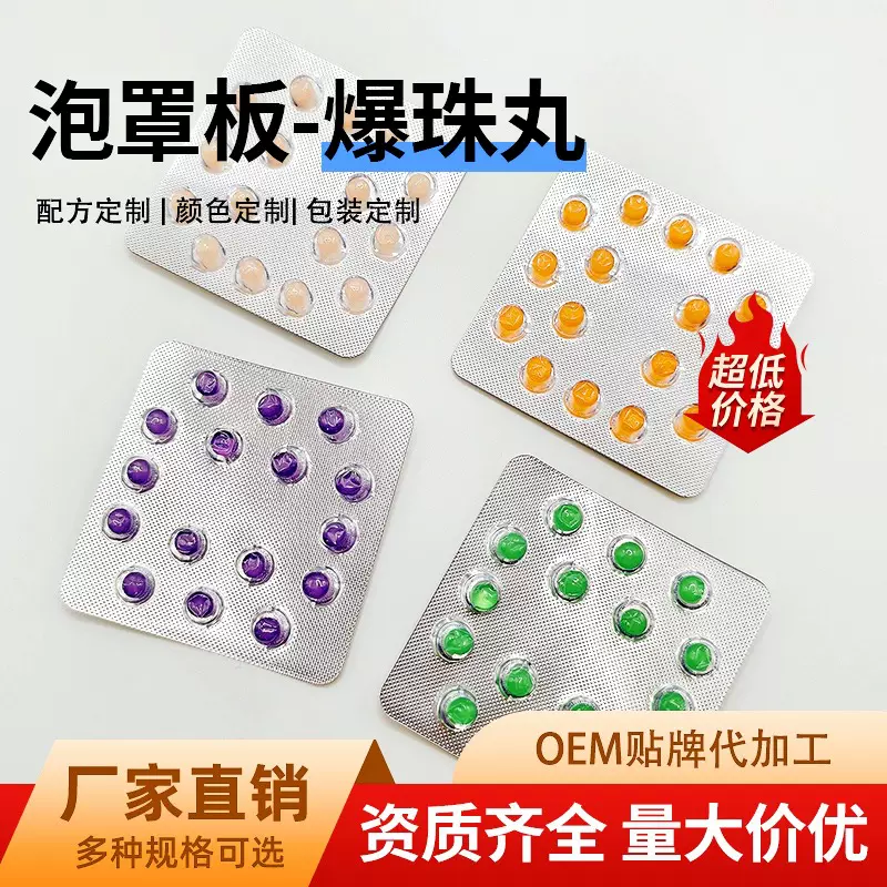 源头厂家口香爆珠糖代加工新一代口香糖凝胶糖果支持OEM贴牌定制